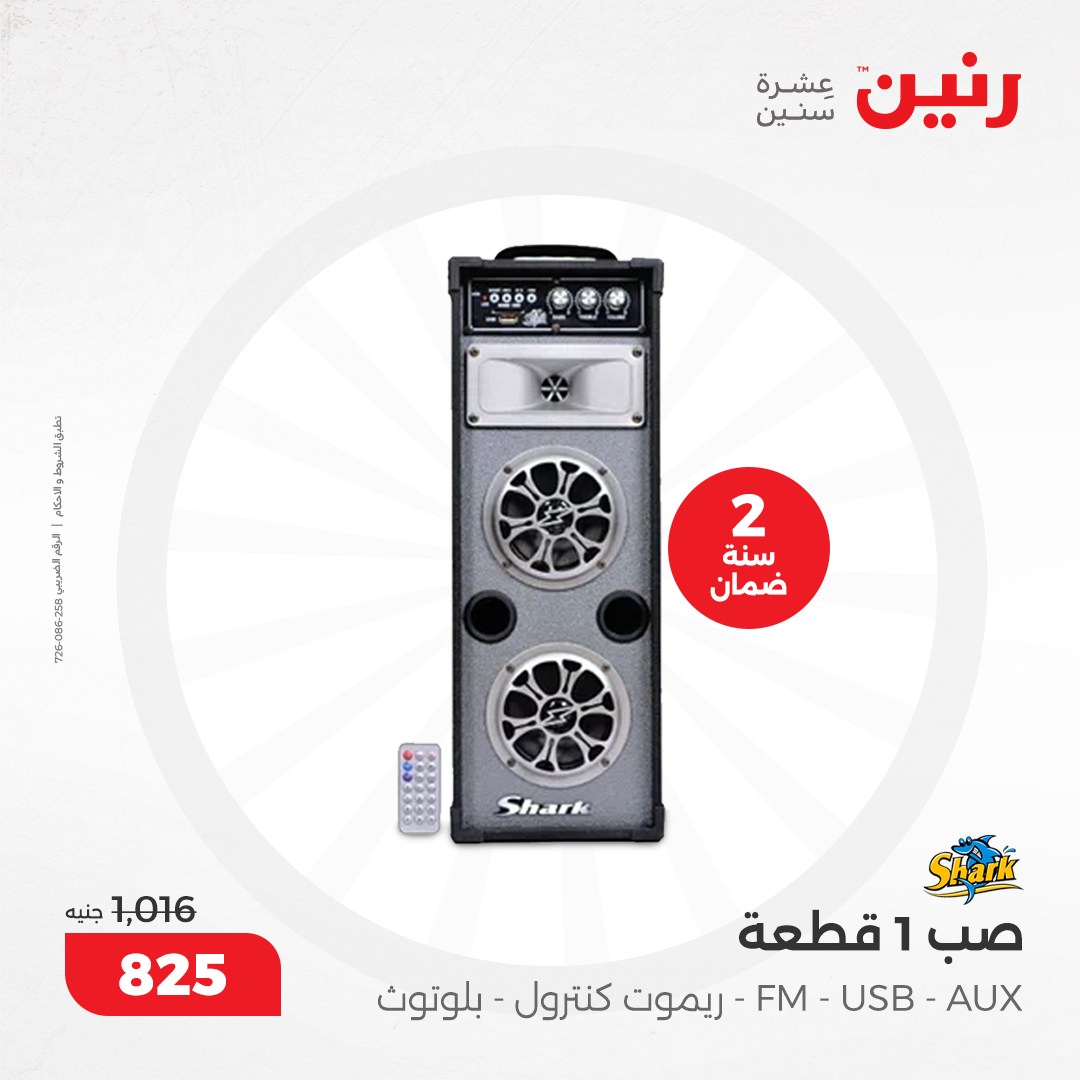 raneen offers from 8dec to 9dec 2024 عروض رنين من 8 ديسمبر حتى 9 ديسمبر 2024 صفحة رقم 18